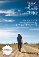 청춘의 지도를 그리다