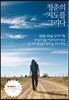 청춘의 지도를 그리다