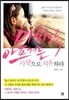 미치도록 아프거든 사랑으로 치유하라