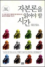 자본론을 읽어야 할 시간