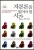자본론을 읽어야 할 시간