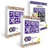 기적의 계산법 + 기적의 수학 문장제 6학년 세트