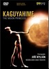 Nederlands Dans Theater 이지 킬리안 안무의 발레 - 카구야히메 / 달의 공주 (Jiri Kylian - Kaguyahime / The Moon Princess))