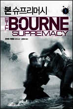 본 슈프리머시 1