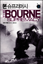 본 슈프리머시 2