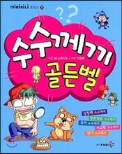 수수께끼 골든벨