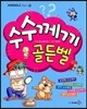 수수께끼 골든벨