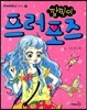 깜찍이 프러포즈