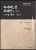 아사히신문 외지판(남선판) 기사명 색인 제 2권
