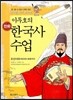 이두호의 만화 한국사 수업 5