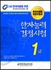 2013 한자능력검정시험 1급