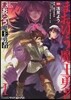 まおゆう魔王勇者 1