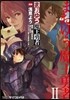 まおゆう魔王勇者 2