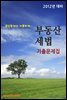공인중개사 가뿐하게 부동산세법(기출문제집)
