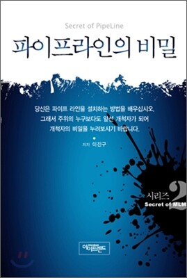 파이프라인의 비밀