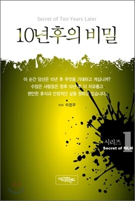 10년후의 비밀