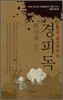 피부로 흡수되는 독, 경피독