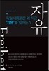 자유