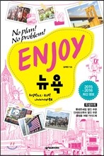 ENJOY 뉴욕