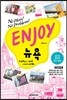 ENJOY 뉴욕