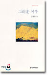 그리운 여우