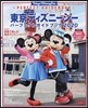 東京ディズニ-シ-パ-フェクトガイドブック 2020