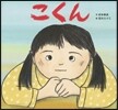 こくん