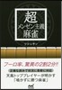 超メンゼン主義麻雀