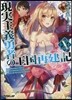 現實主義勇者の王國再建記(10)