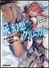 灰と幻想のグリムガル(level.14++)もし君とまた會えたなら