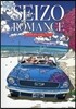 SEIZO ROMANCE わたせせいぞうイラストレ-ションズ