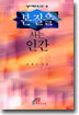 본질을 사는 인간