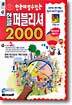 한글 퍼블리셔 2000