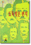 도둑맞은 편지