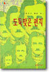 도둑맞은 편지