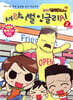 와라! 편의점 Kids 키즈 서바이벌 잉글리시 2