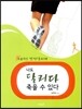 나도 달리다 죽을수 있다
