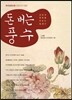 돈 버는 풍수