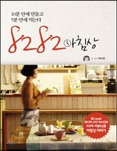 8282 아침상