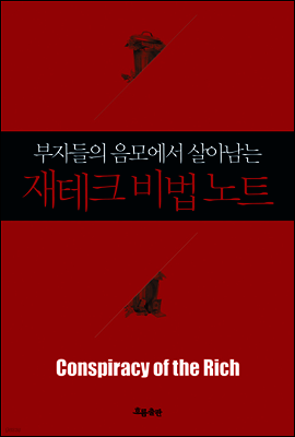 재테크 비법 노트