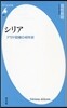 シリア