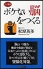 ボケない腦をつくる