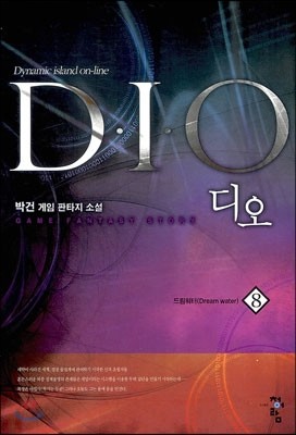 디오 DIO 8