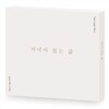 박치음 - 저녁이 있는 삶