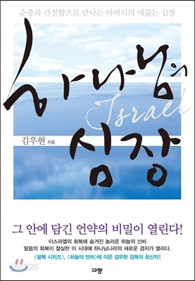 하나님의 심장