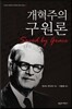 개혁주의 구원론