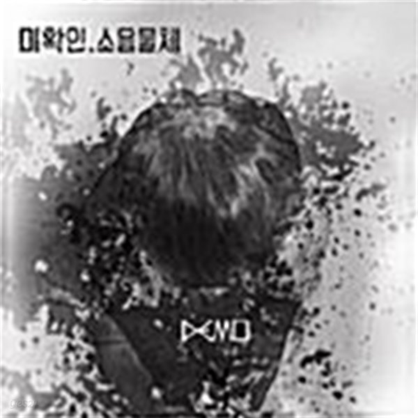 미확인소음물체-Demo