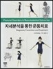 자세분석을 통한 운동치료