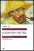 클링조어의 마지막 여름 - 세계문학전집 230
