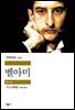 벨아미 - 세계문학전집 223